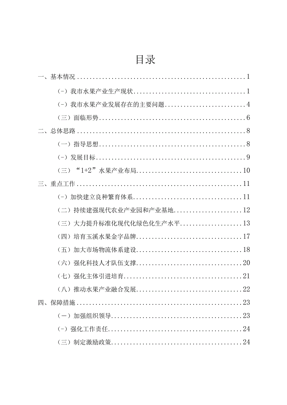 玉溪市十四五水果产业规划.docx_第2页