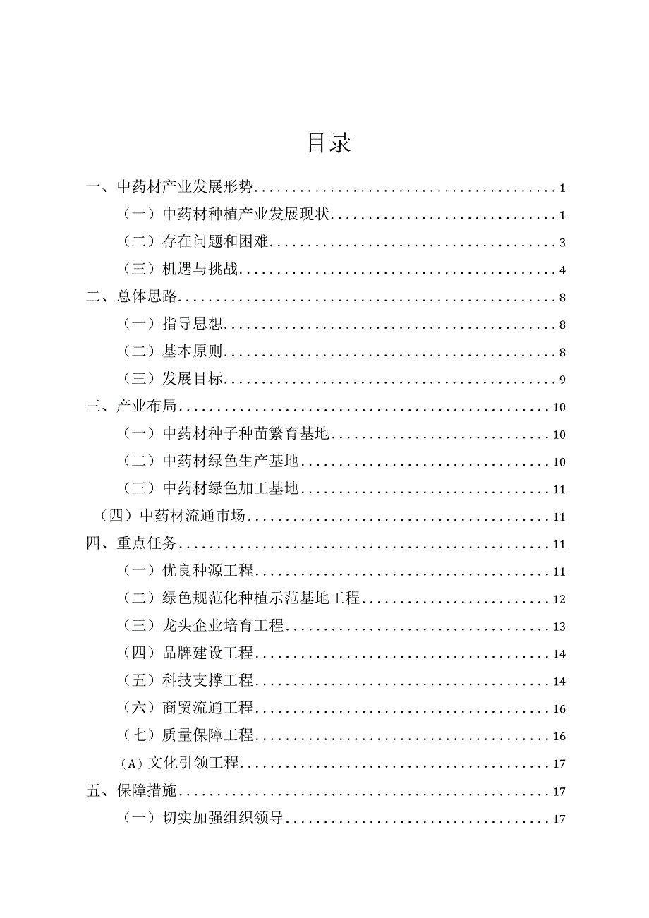 玉溪市十四五中药材产业规划.docx_第2页