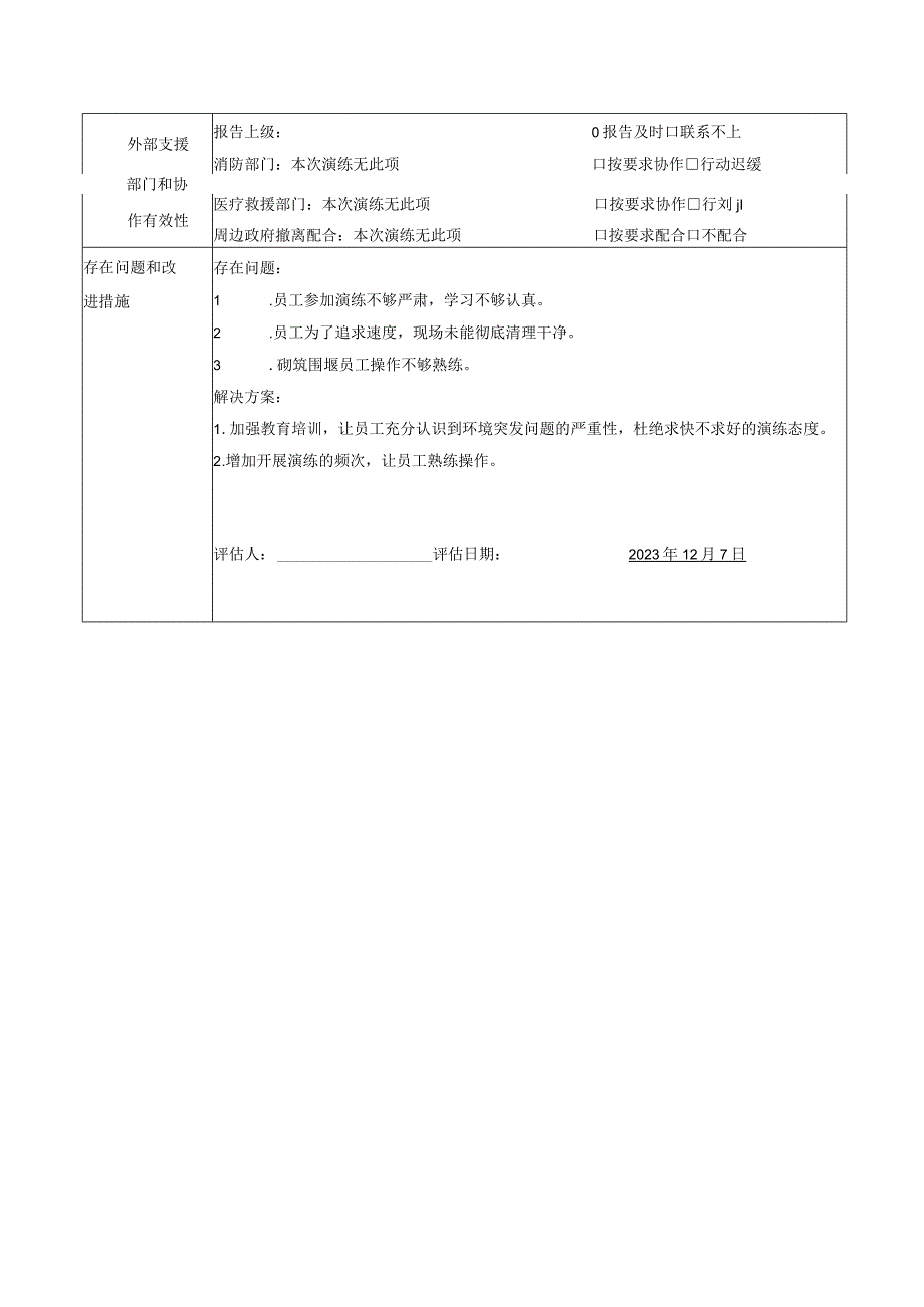 环境突发事件应急演练.docx_第2页