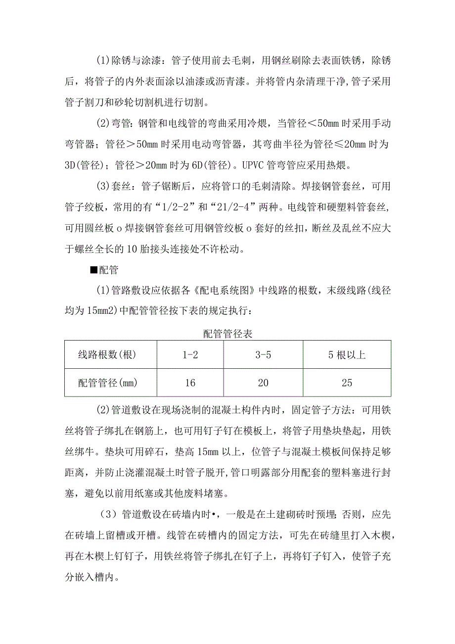 电气消防及防雷工程施工方案.docx_第2页