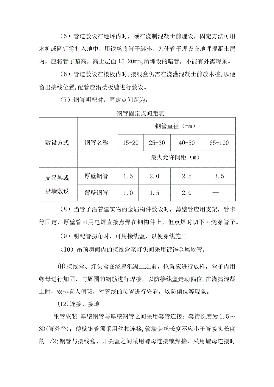 电气消防及防雷工程施工方案.docx_第3页