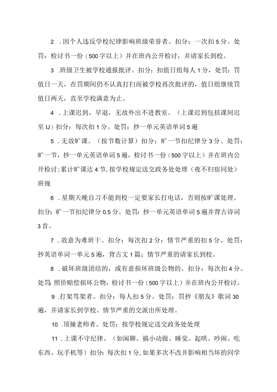 班级班规奖惩办法细则3篇.docx_第2页