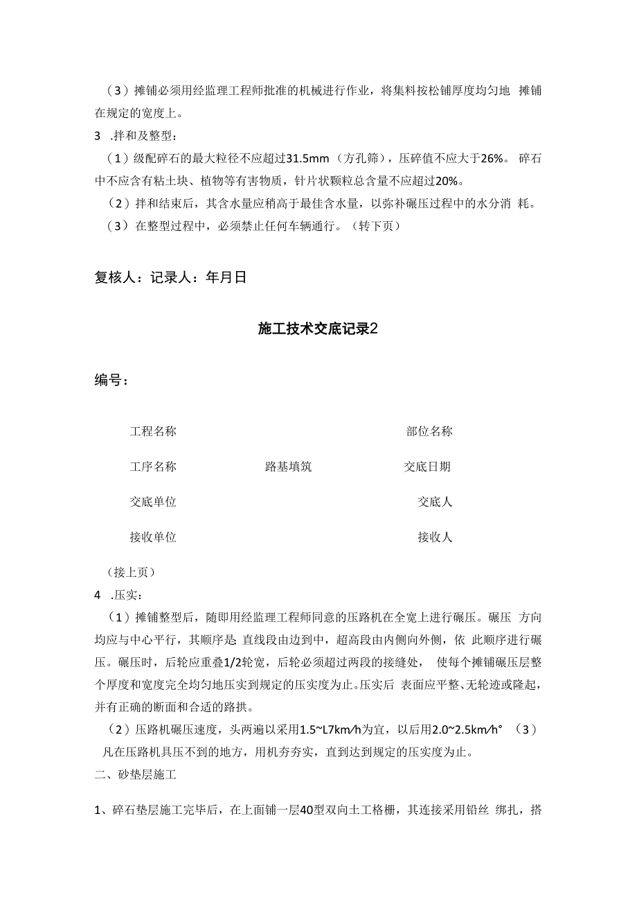 碎石垫层砂垫层吹填砂路基包边施工技术交底大全.docx_第2页