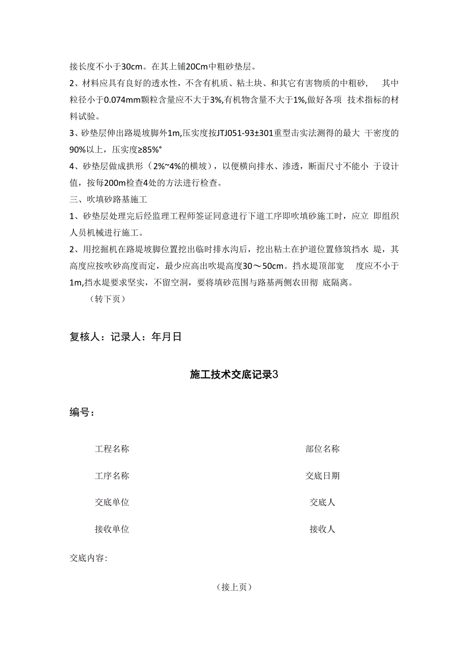 碎石垫层砂垫层吹填砂路基包边施工技术交底大全.docx_第3页