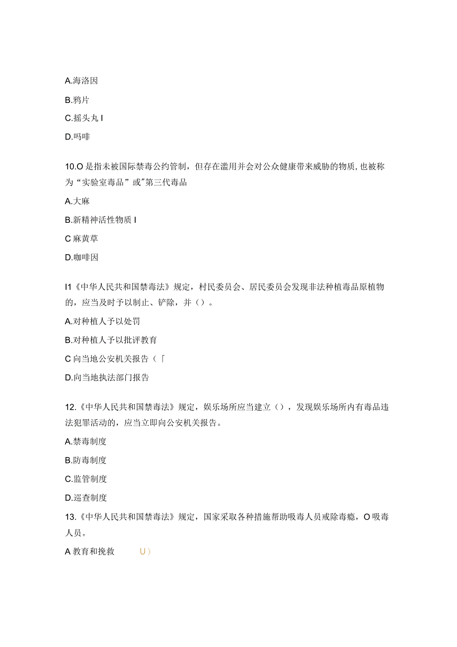 禁毒业务知识应知应会测试题（单选题）.docx_第3页