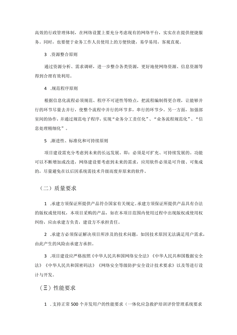 省红十字会数字化应用救在身边场景建设意见.docx_第2页