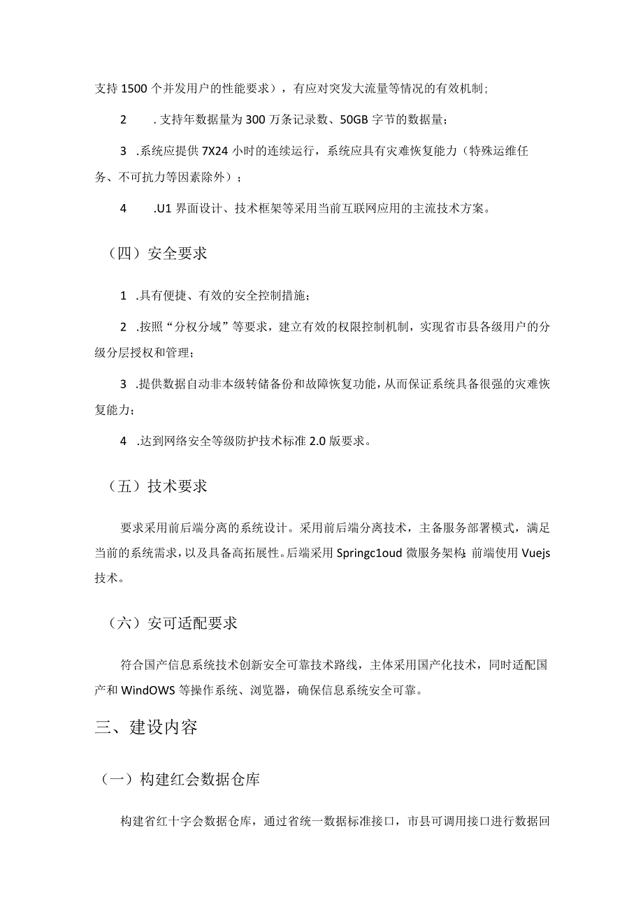 省红十字会数字化应用救在身边场景建设意见.docx_第3页