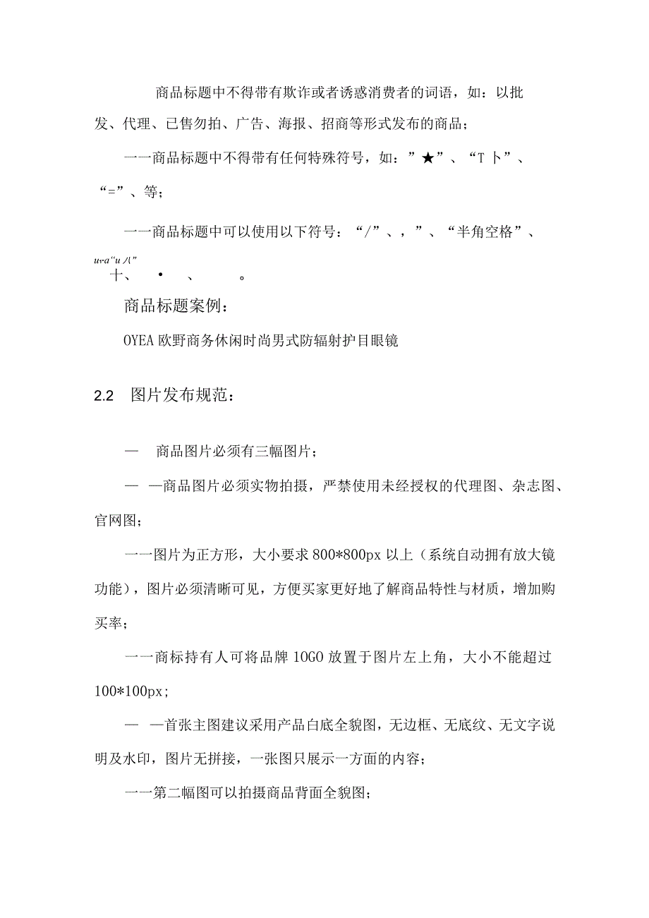 电商平台分类商品审核标准眼镜类.docx_第2页