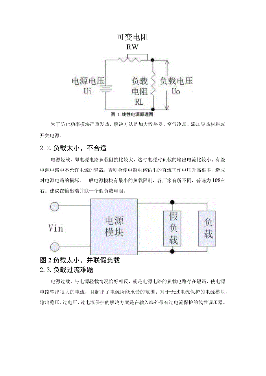 电源模块发热的4个常见原因及预防措施.docx_第3页