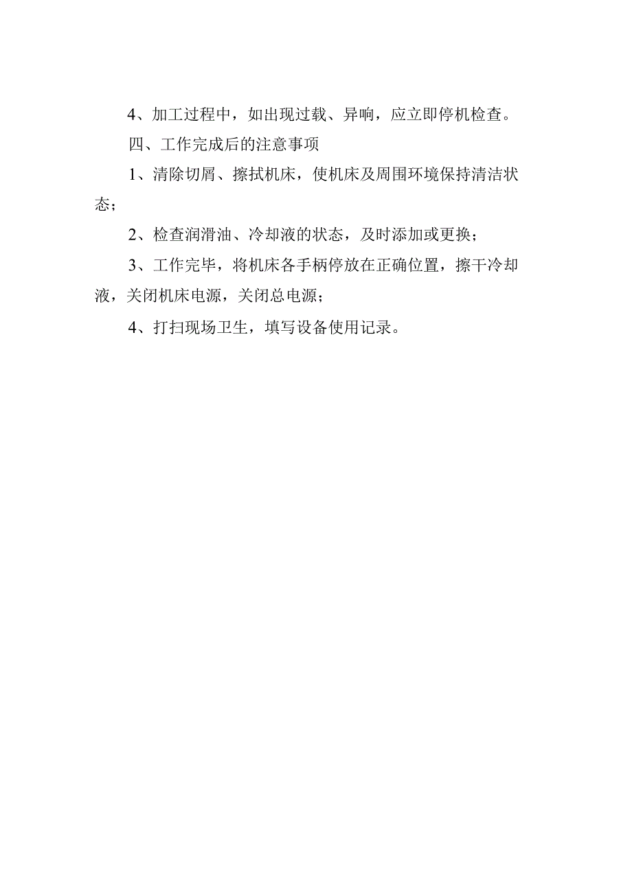 磨床安全操作规程.docx_第2页