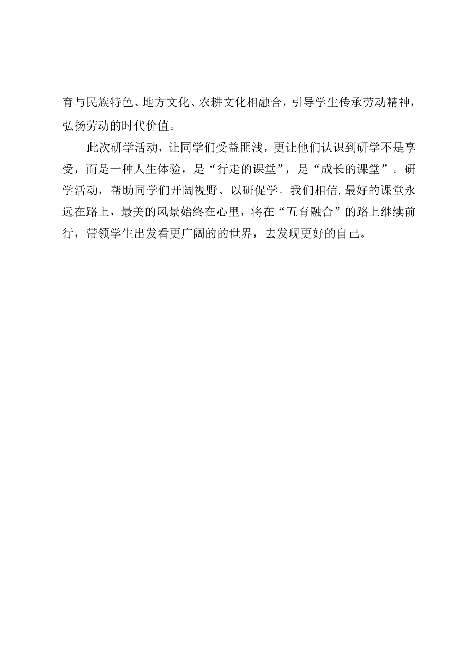 研学劳动实践活动工作简报.docx_第2页