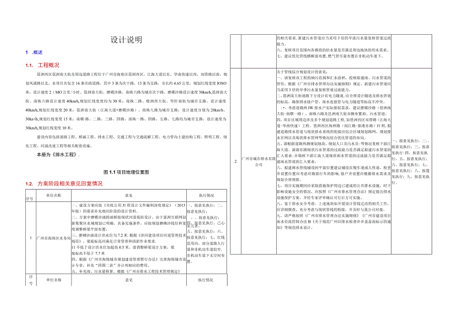 琶洲南大街及周边道路工程 设计说明.docx_第1页