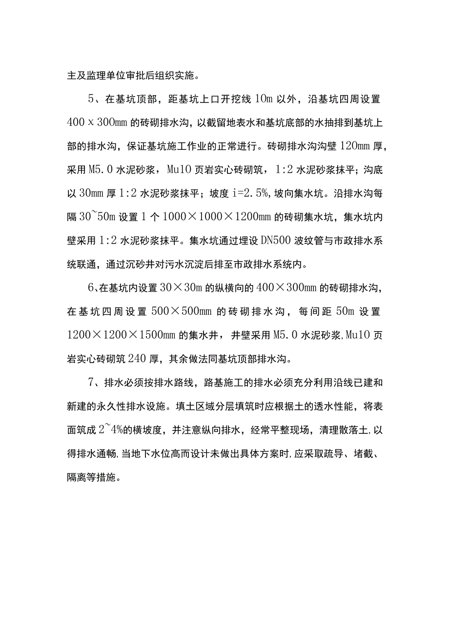 现场排水系统及基坑内降排水系统.docx_第2页