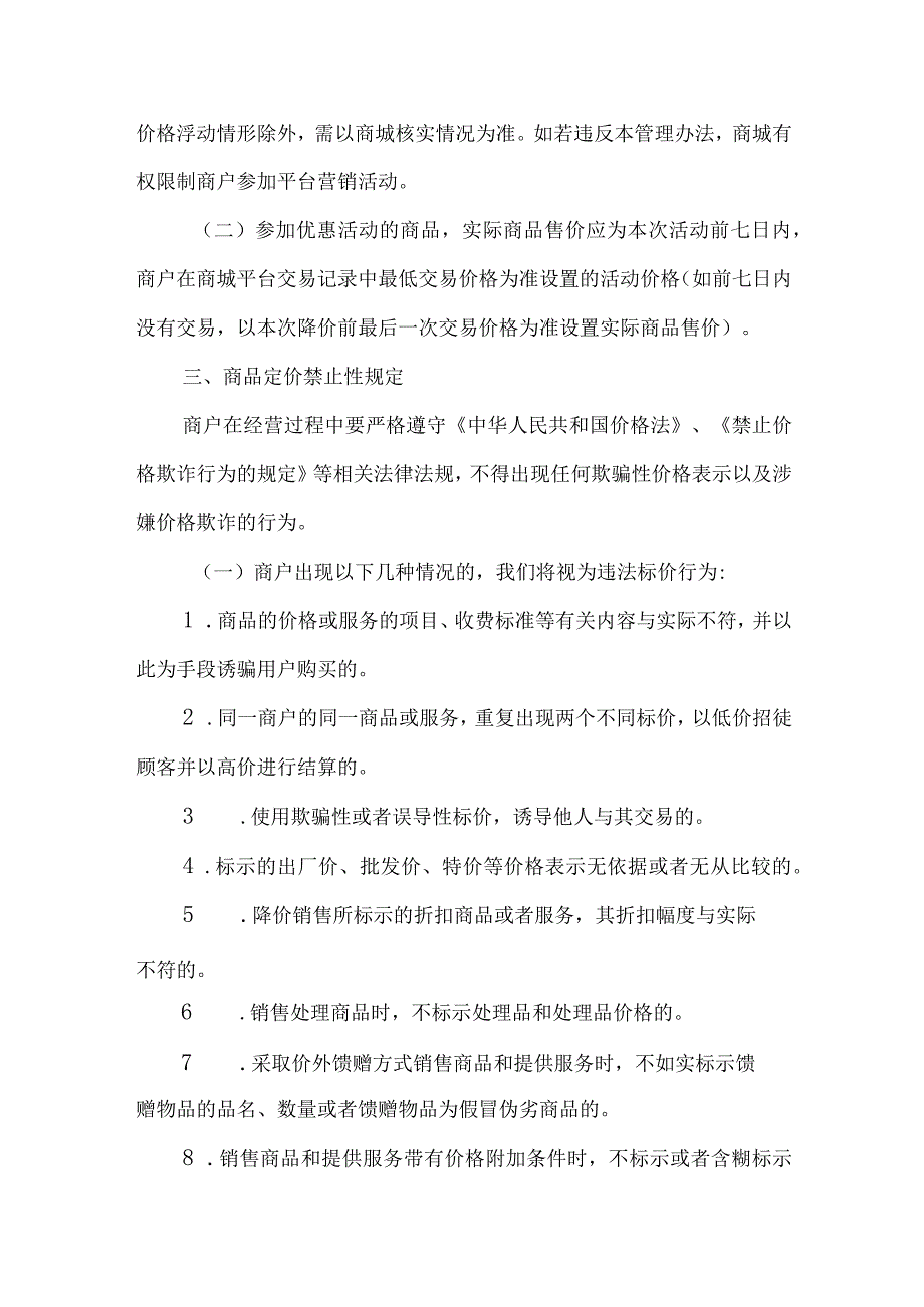 电商平台商品定价管理办法.docx_第2页