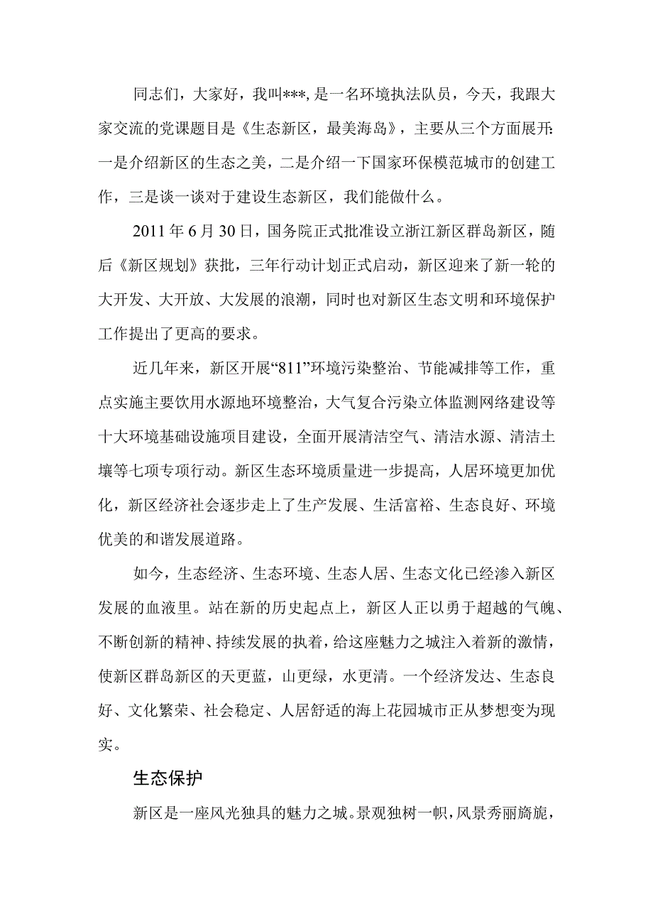 环保人微党课演讲稿.docx_第1页