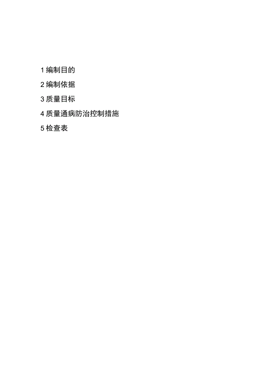 监理文件封面模板（质量通病监理控制措施）.docx_第3页