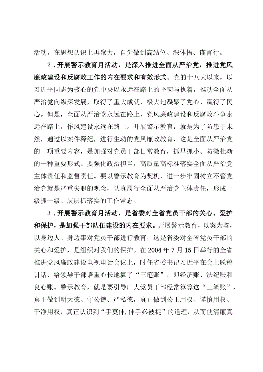 王杰在省统计局警示教育大会上的讲话.docx_第2页