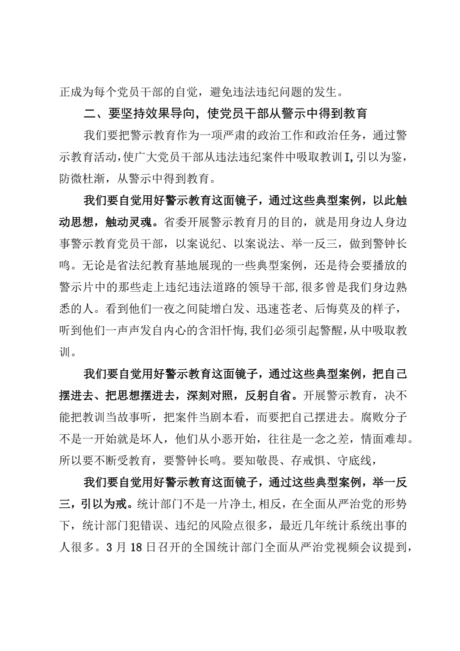 王杰在省统计局警示教育大会上的讲话.docx_第3页