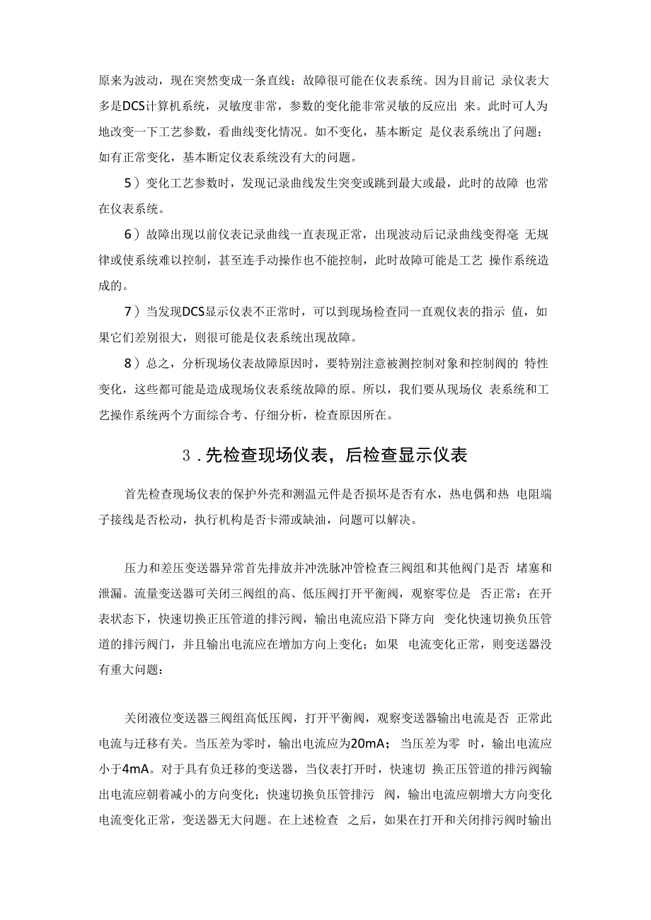 现场仪表常见故障问题及解决方法.docx_第2页