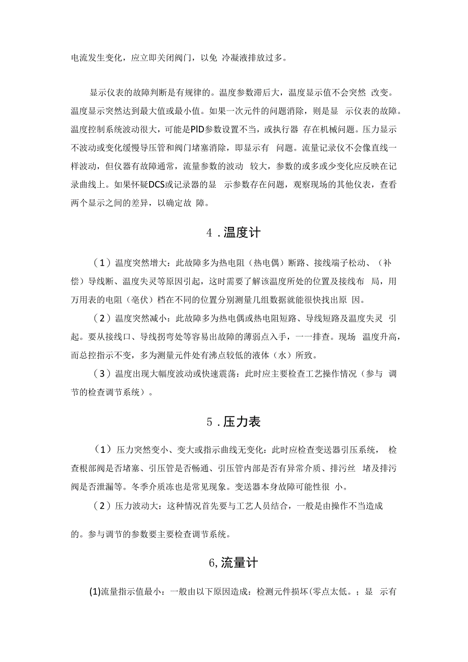 现场仪表常见故障问题及解决方法.docx_第3页