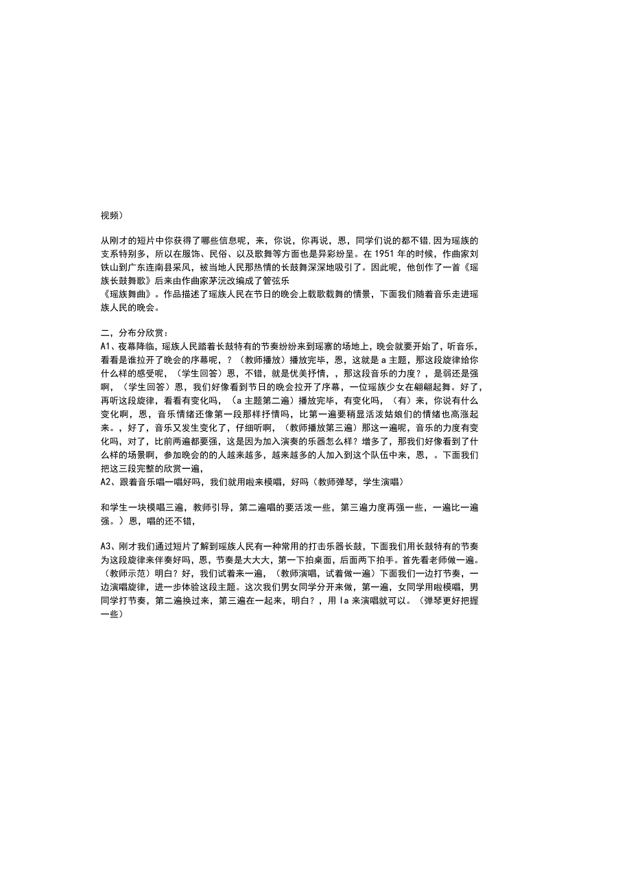 瑶族舞曲教学祥案.docx_第2页