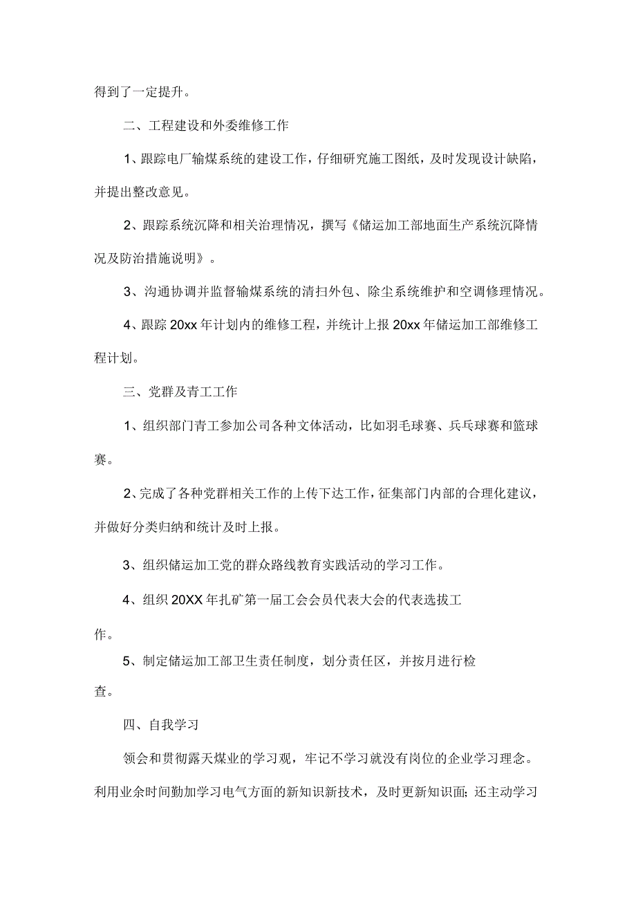 电气安装施工总结13篇.docx_第2页