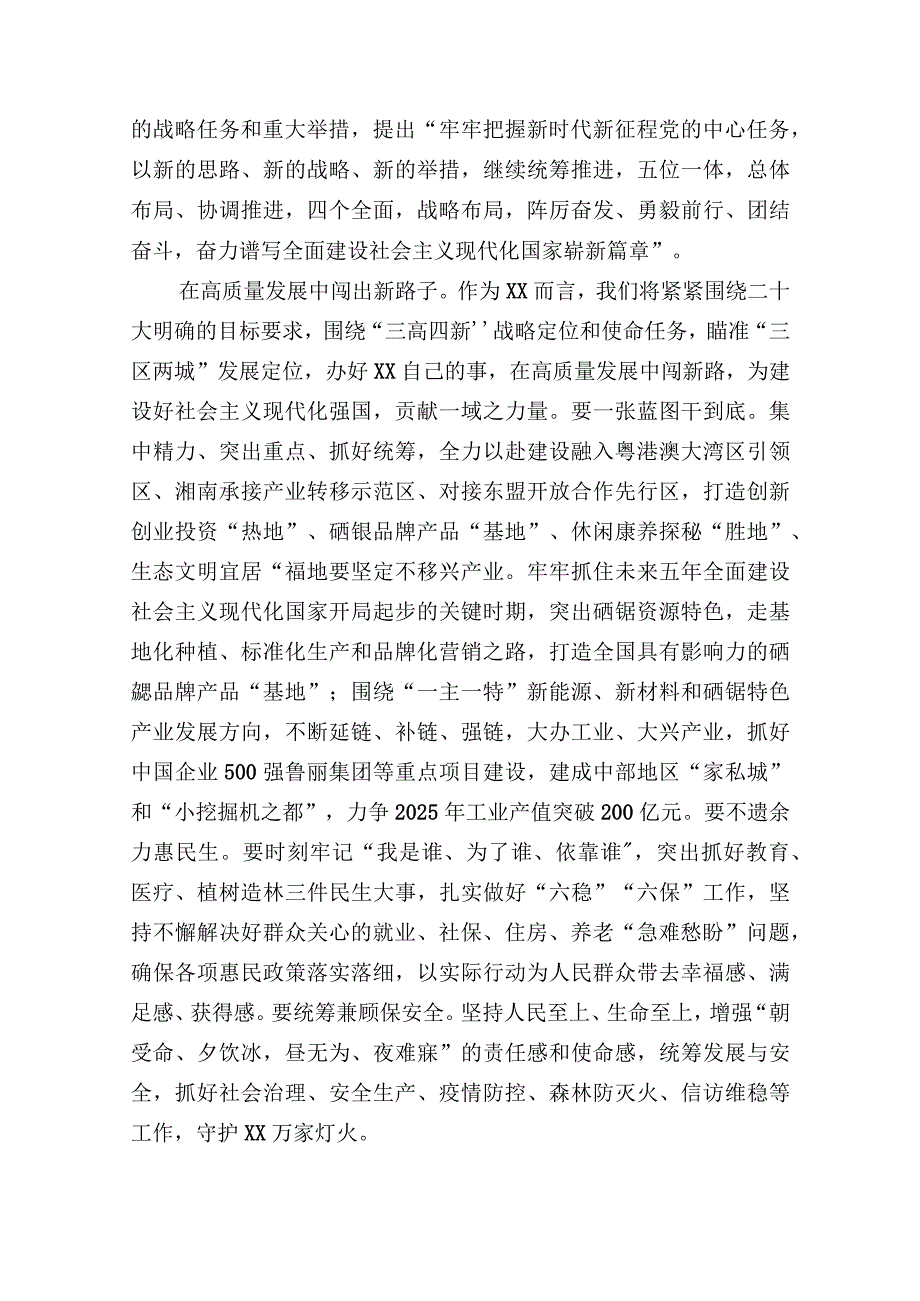 理论中心组学习研讨发言：党的二十大精神学习研讨交流.docx_第2页