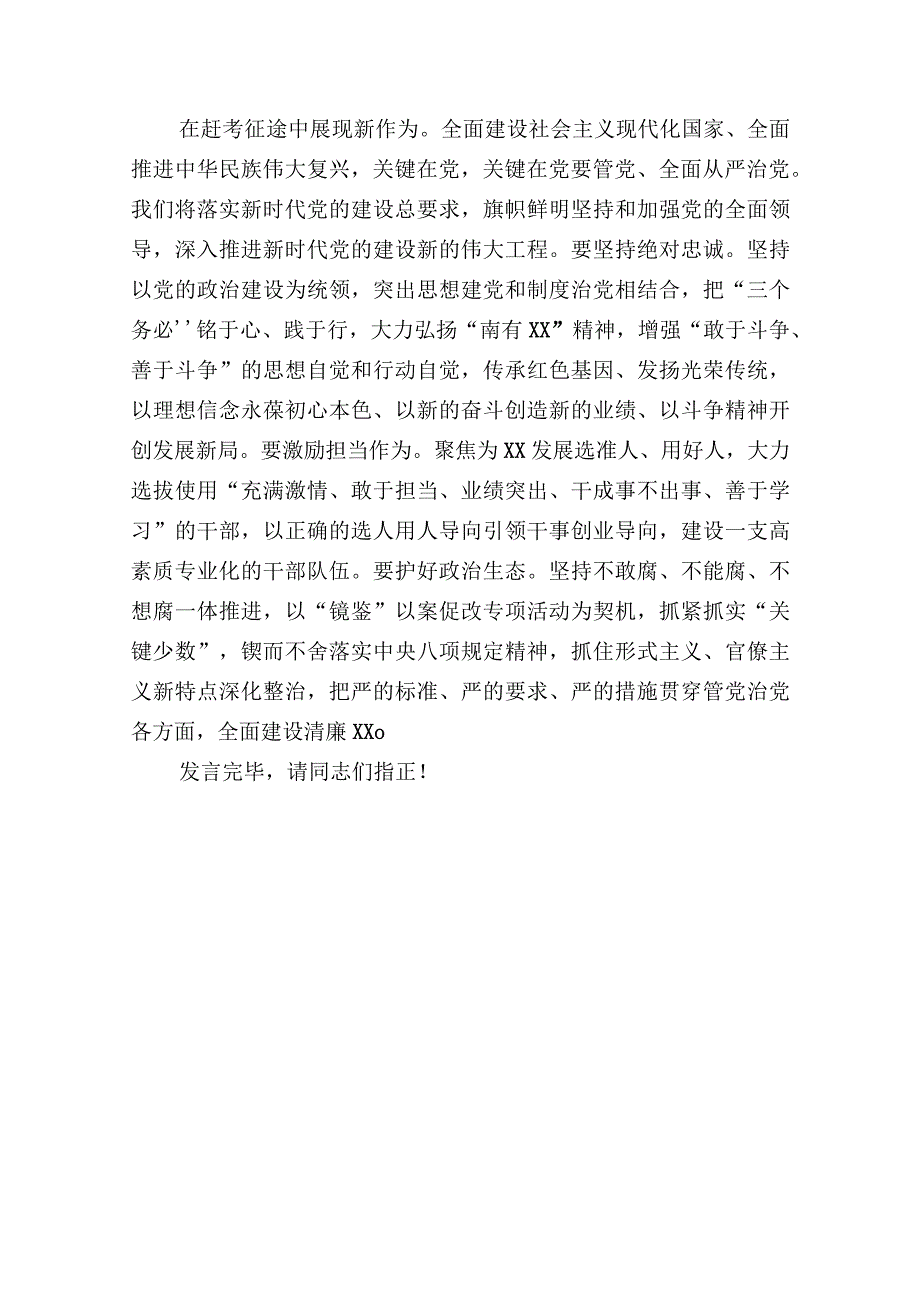 理论中心组学习研讨发言：党的二十大精神学习研讨交流.docx_第3页