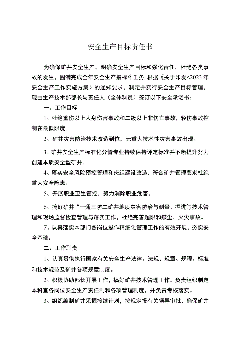 生产部安全生产目标责任书.docx_第1页