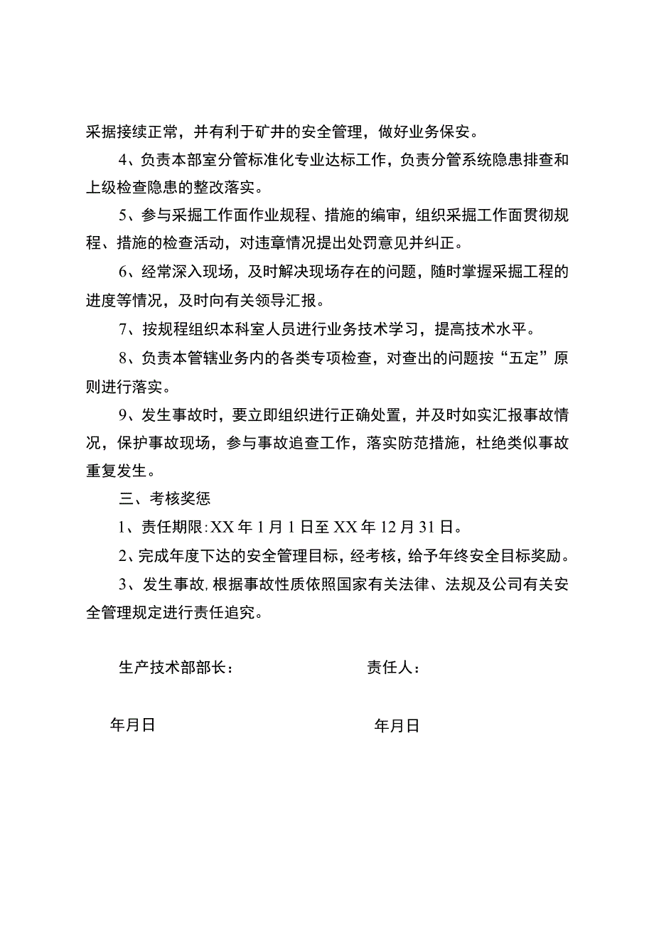 生产部安全生产目标责任书.docx_第2页