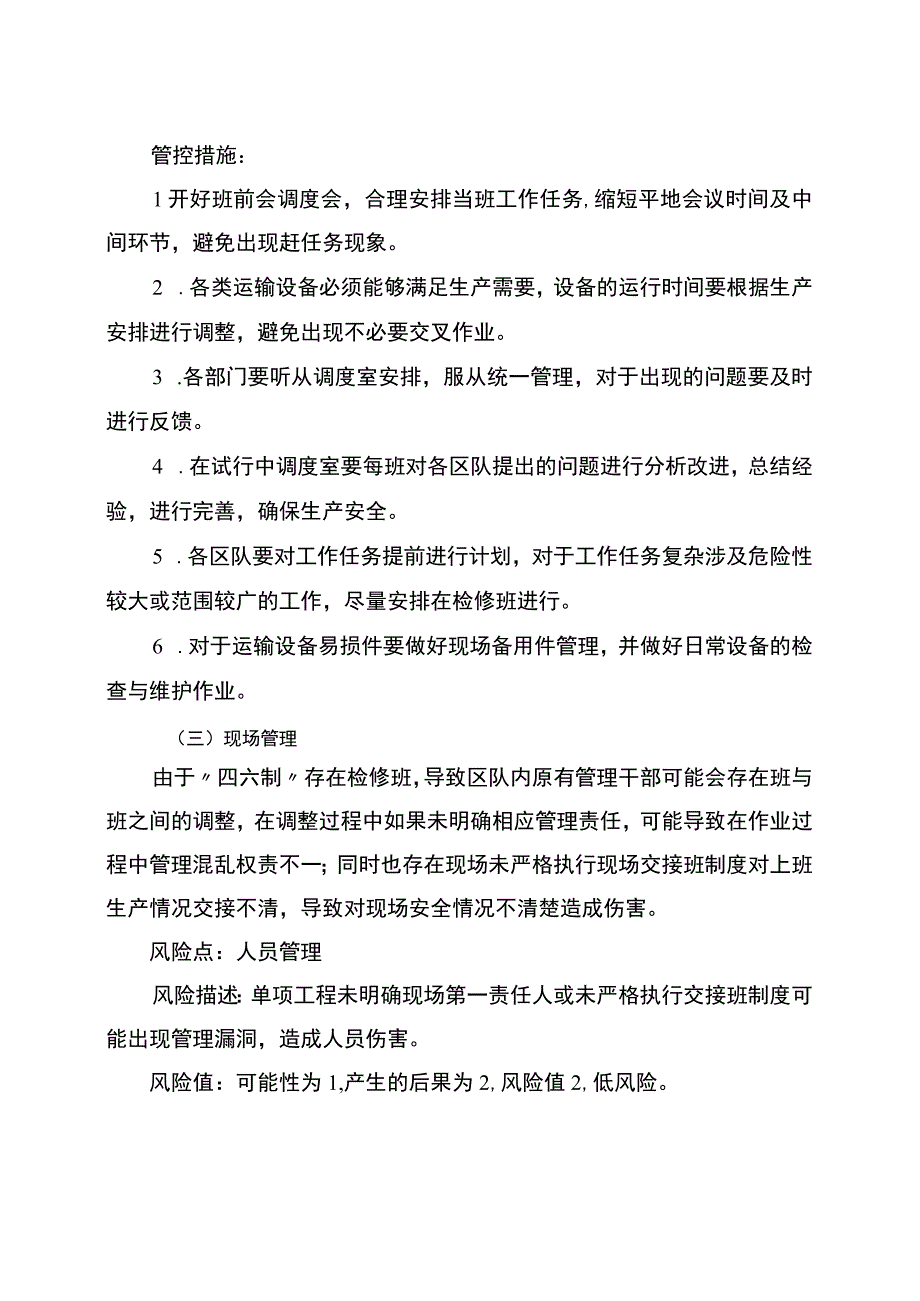 生产组织变化专项辨识报告.docx_第3页