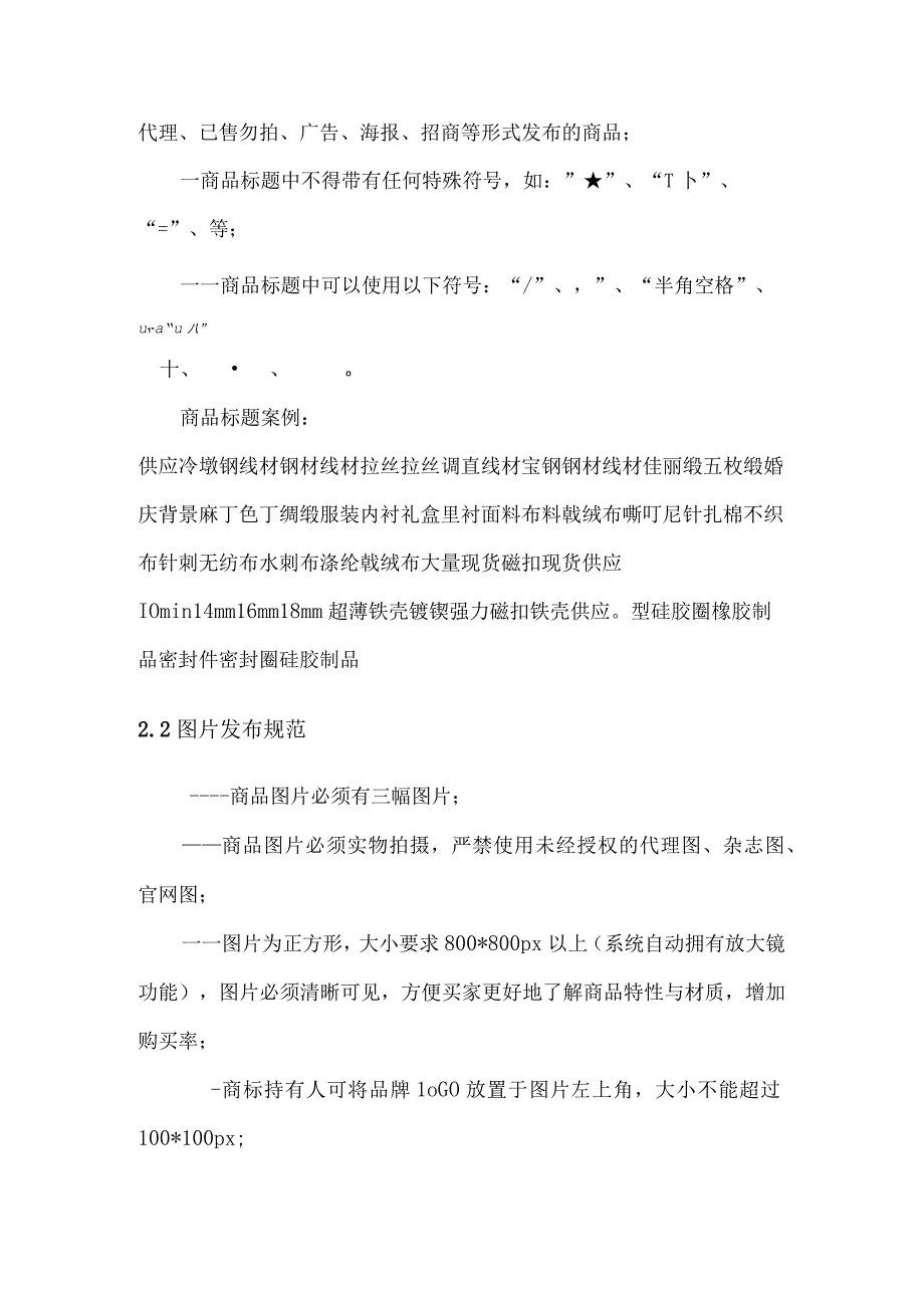 电商平台分类商品审核标准原材料类.docx_第2页