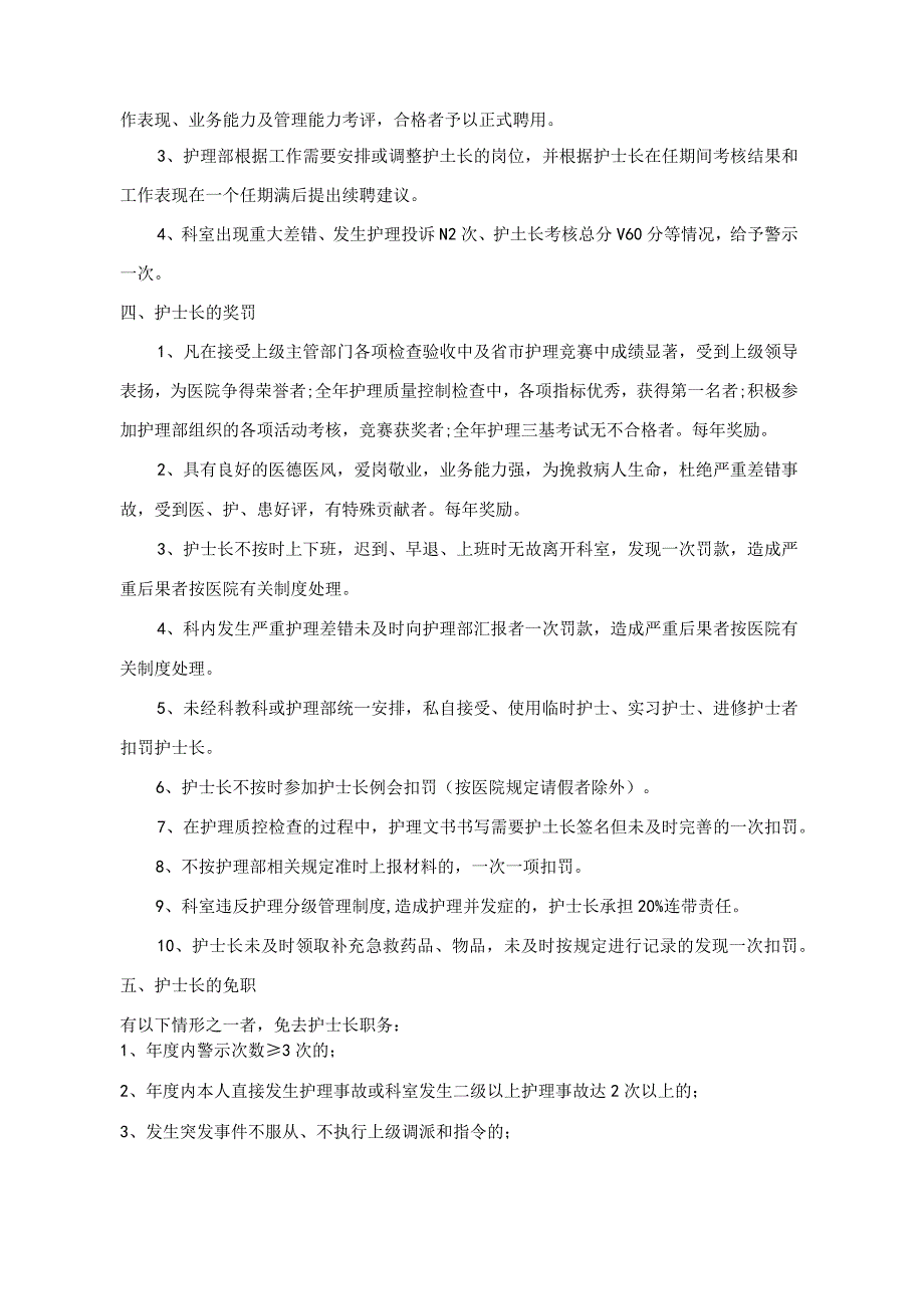 省人民医院护士长管理办法.docx_第3页