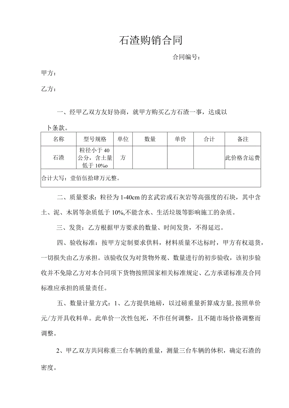 石渣购销合同.docx_第1页