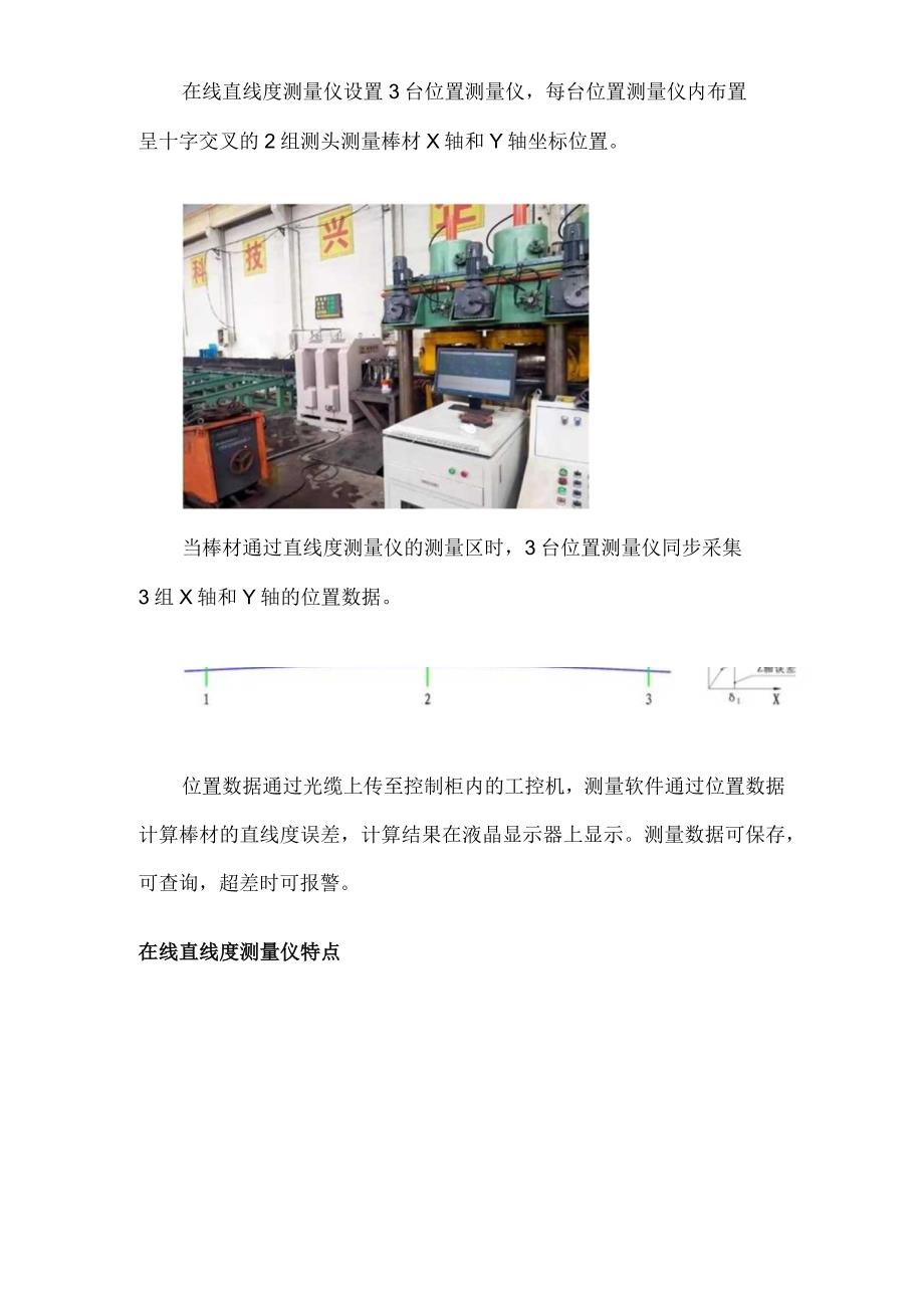 直线度测量仪 应用解决方案 作者 蓝鹏测控.docx_第2页