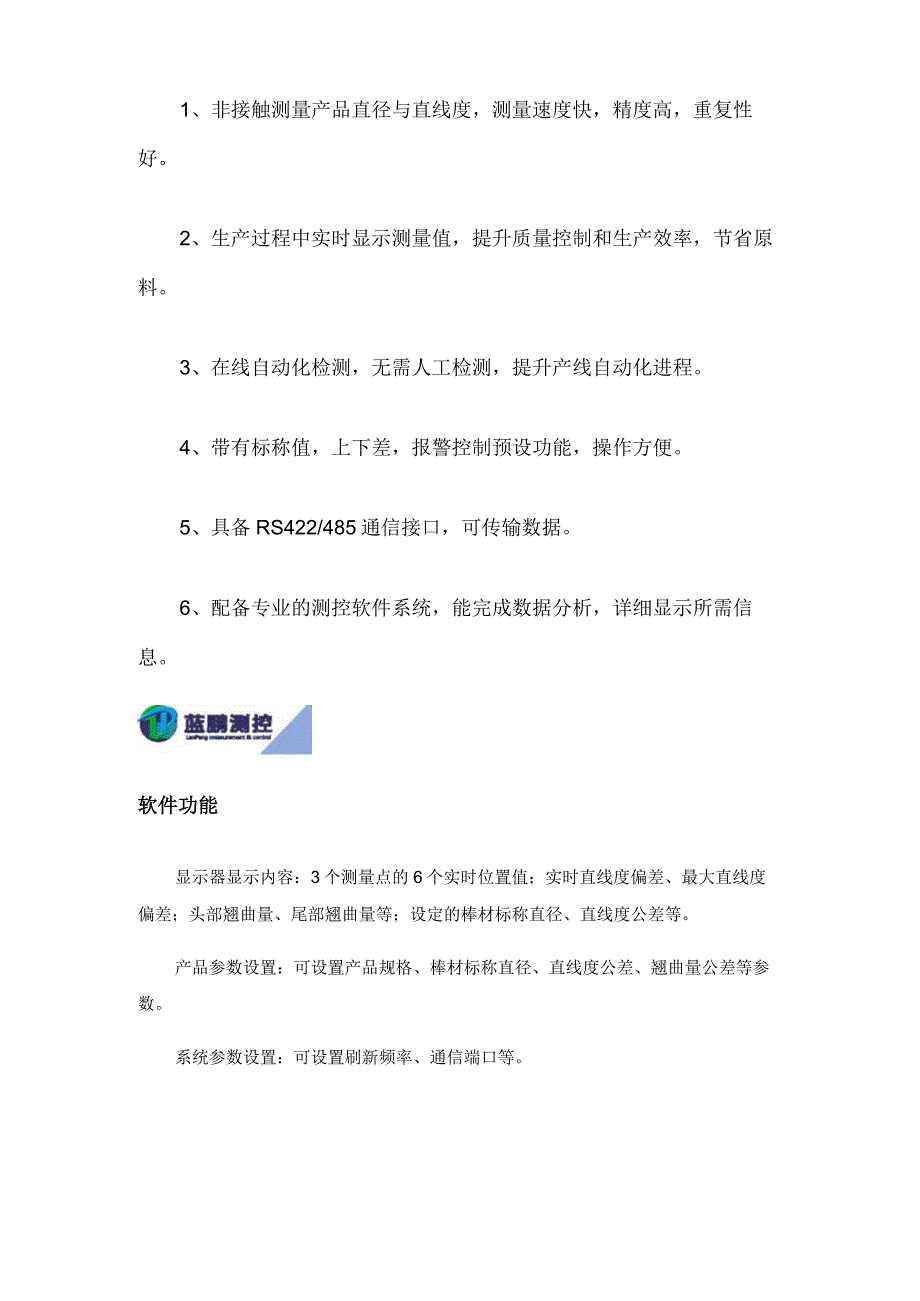 直线度测量仪 应用解决方案 作者 蓝鹏测控.docx_第3页