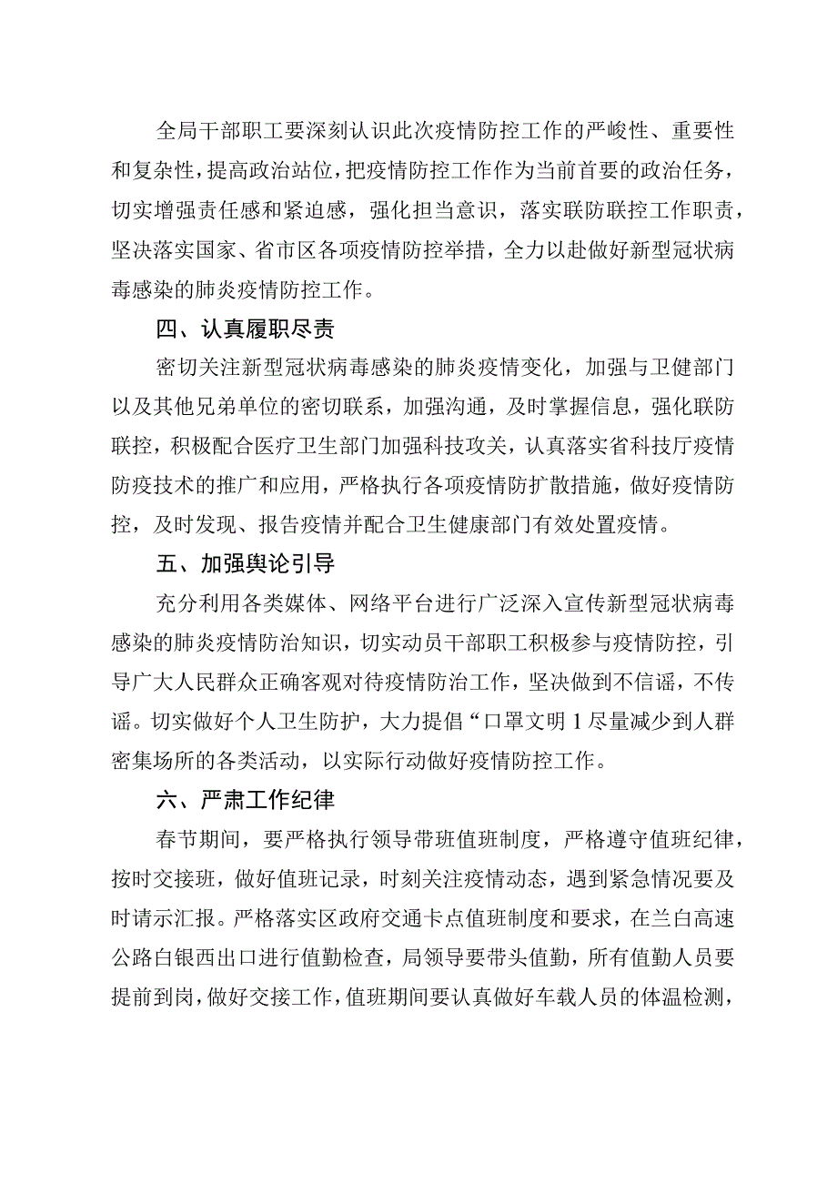 白银区科学技术局新型冠状病毒感染的肺炎疫情防控工作方案.docx_第2页