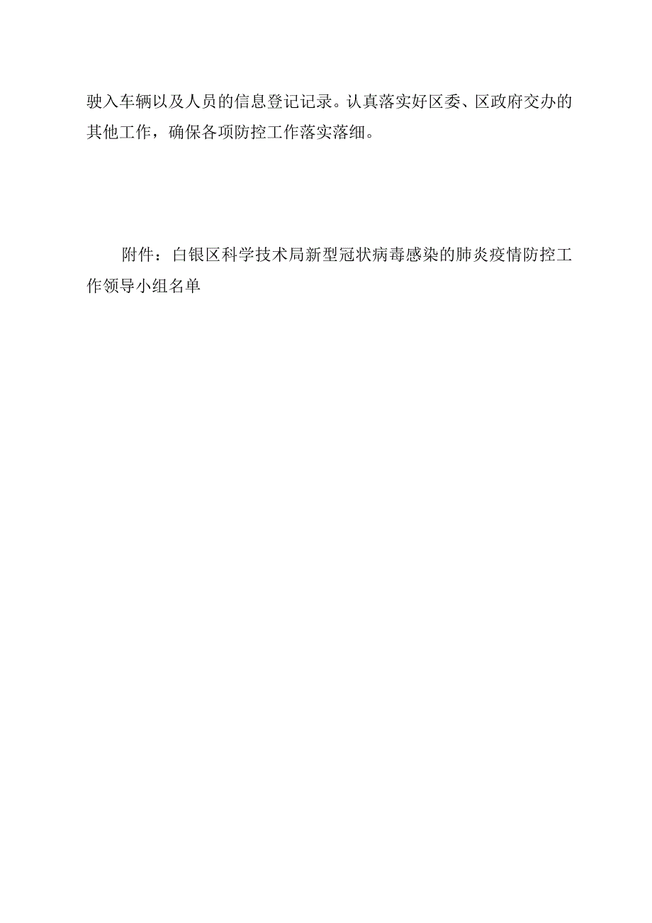 白银区科学技术局新型冠状病毒感染的肺炎疫情防控工作方案.docx_第3页