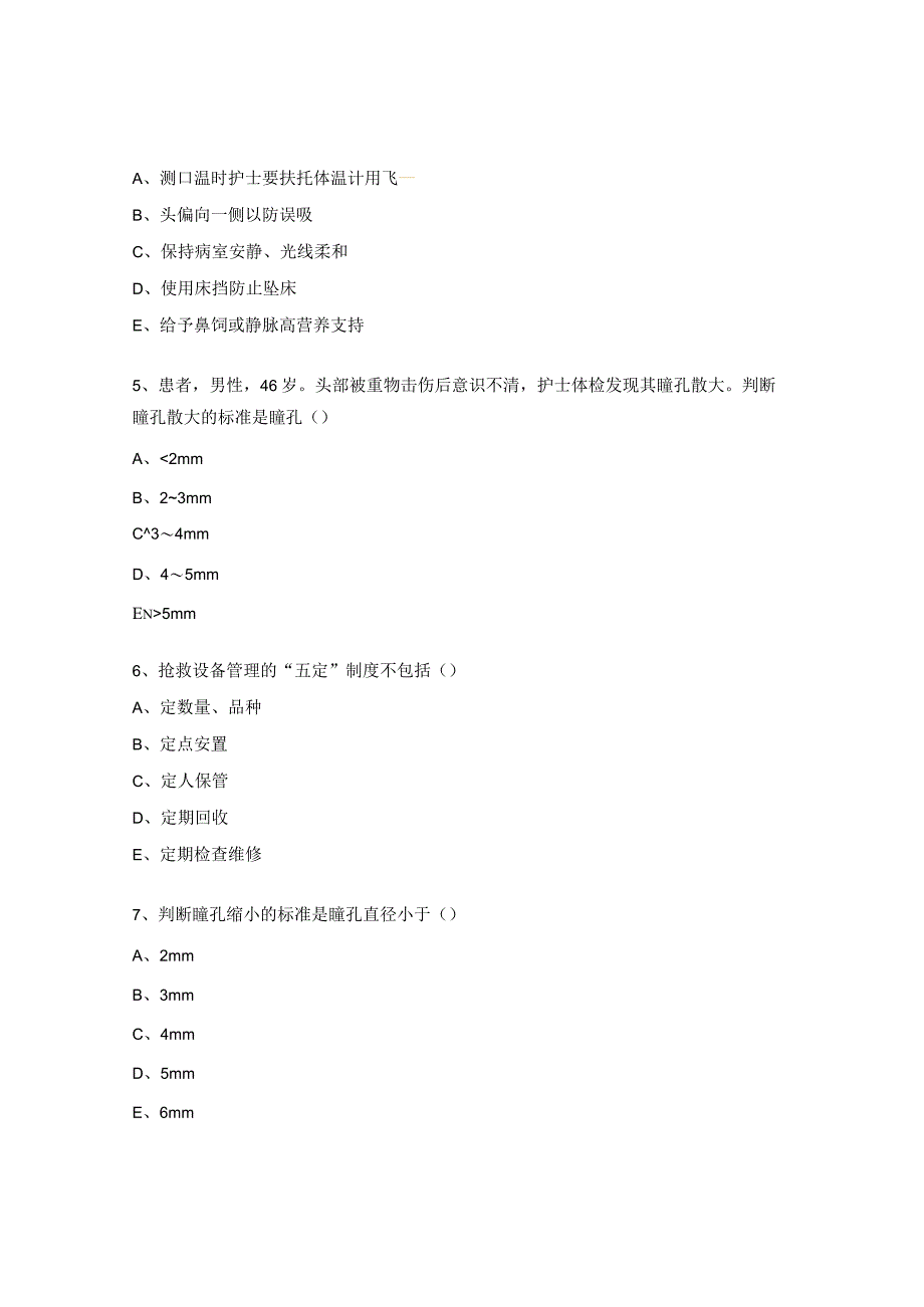 病情观察与危重患者抢救试题.docx_第2页