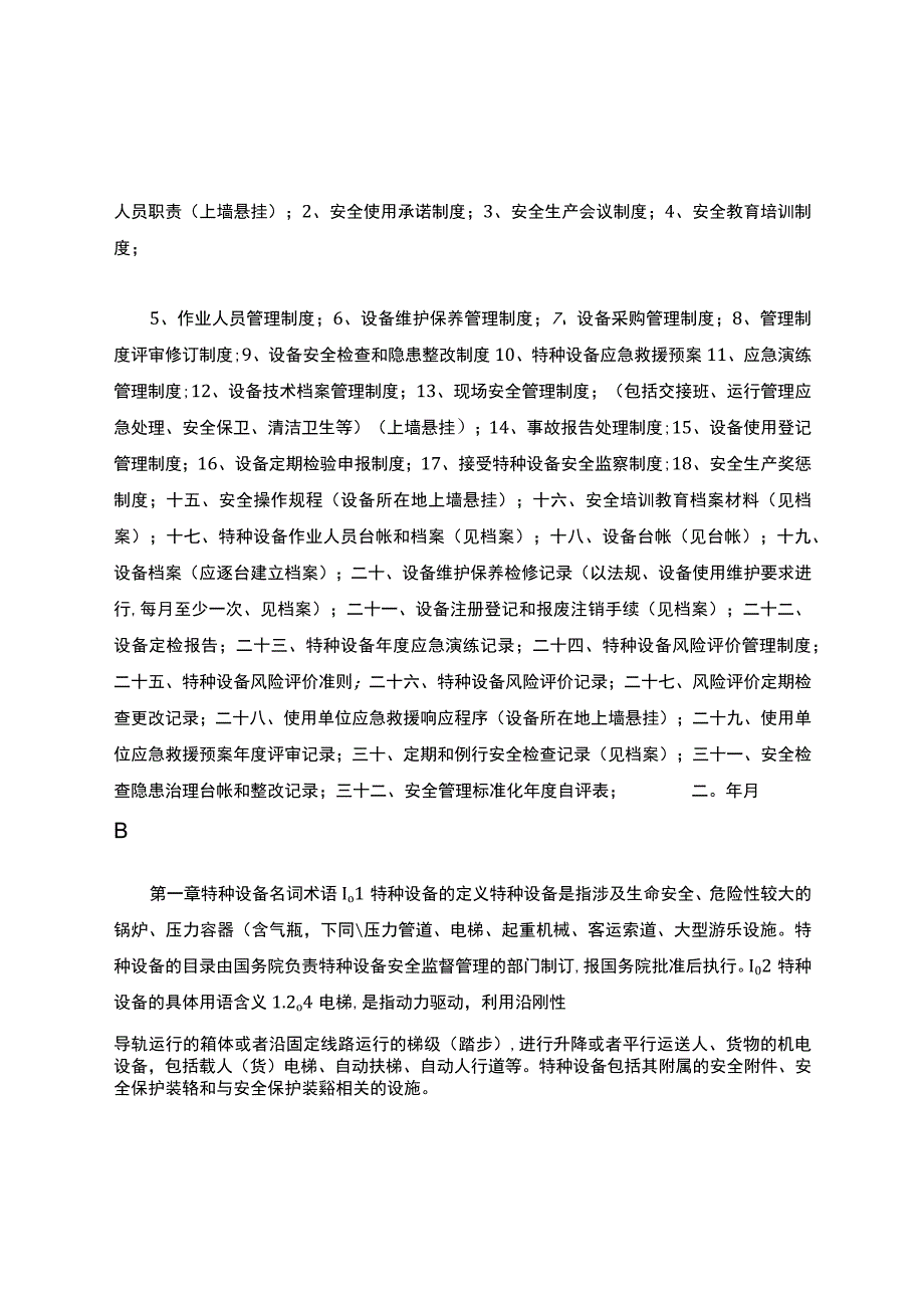 特种设备标准化安全管理手册.docx_第2页