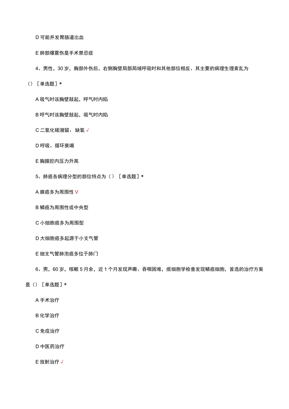 甘肃省胸部肿瘤规范化诊疗和微创技术技能大赛（真题及答案）.docx_第2页