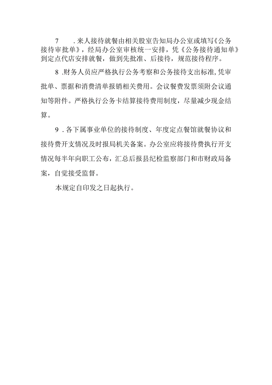 环保局公务接待管理制度.docx_第2页