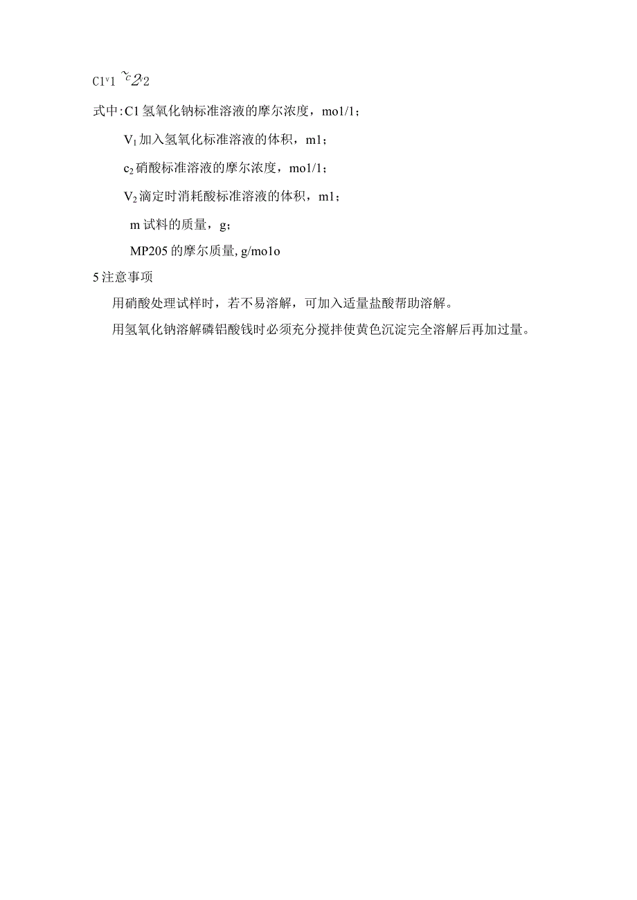 磷的测定.docx_第3页