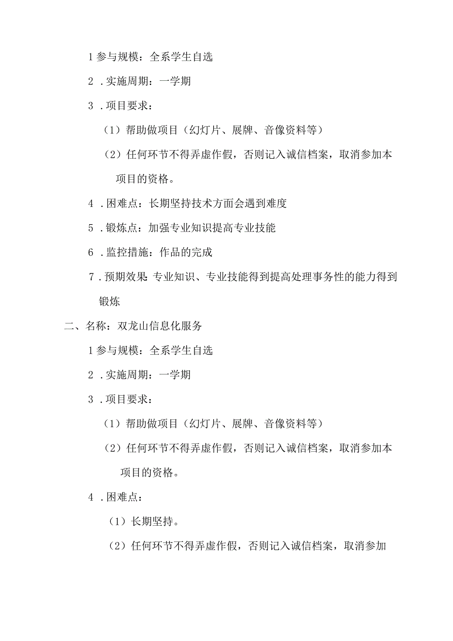 石家庄职业技术学院吃苦耐劳教育项目申报表.docx_第3页