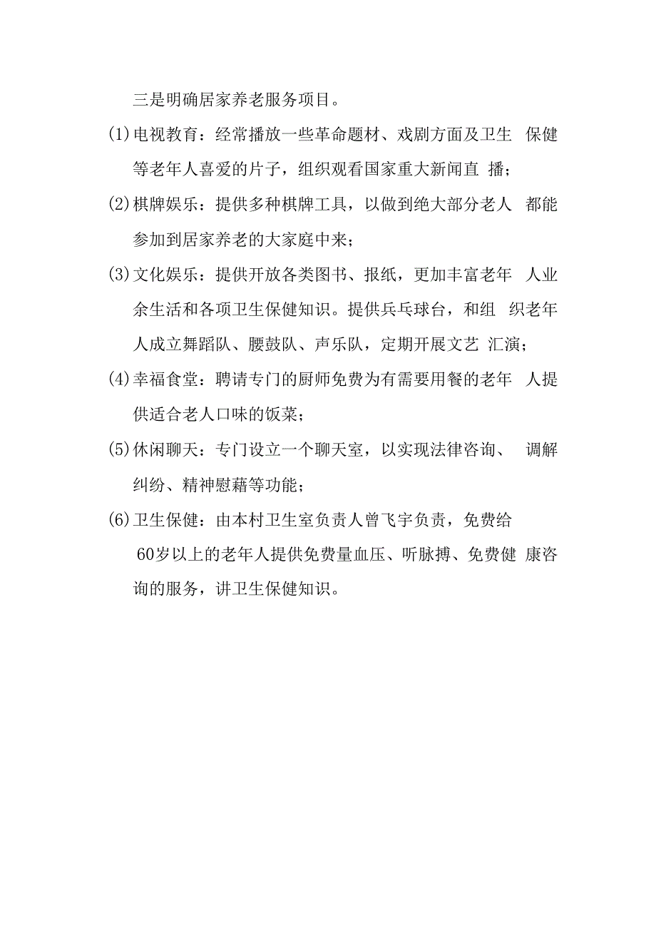 社区居家养老服务中心工作汇报.docx_第2页