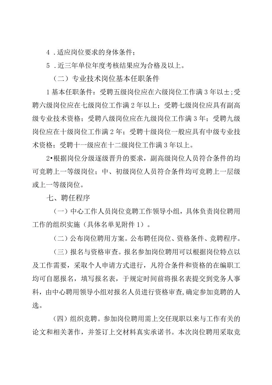 省卫生健康信息中心专业技术岗位竞聘实施方案.docx_第3页