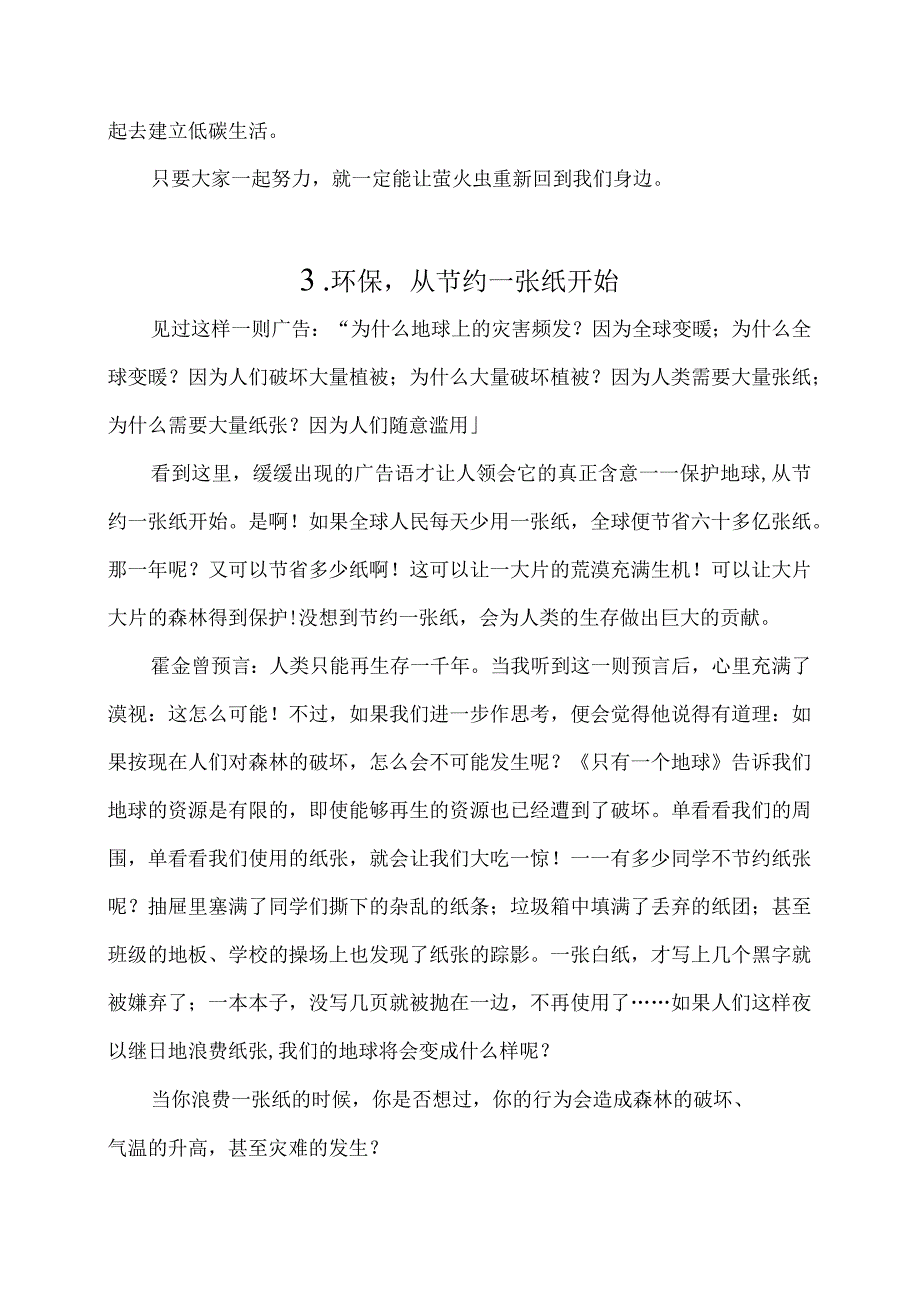 环境保护主题习作三篇.docx_第3页