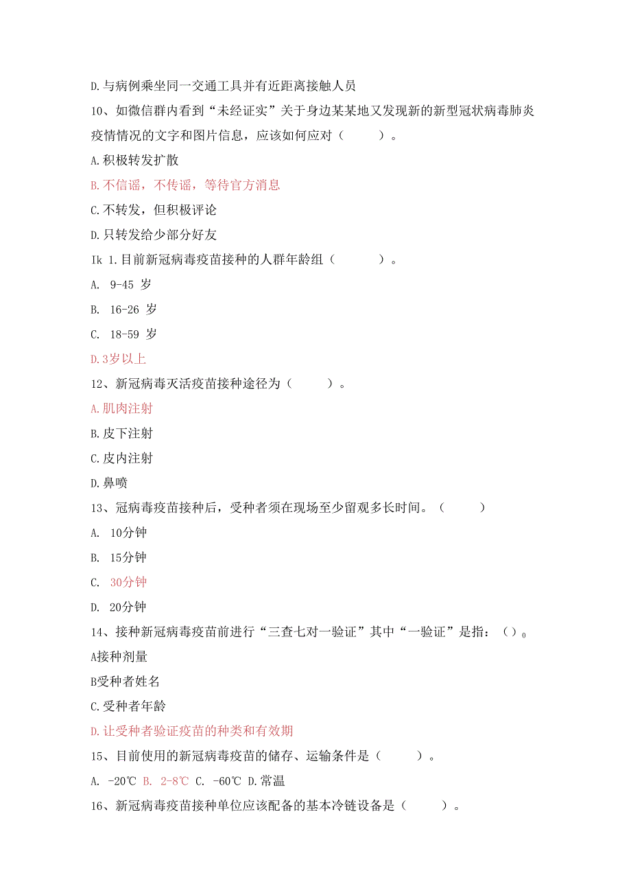 疫情防控知识题库.docx_第2页