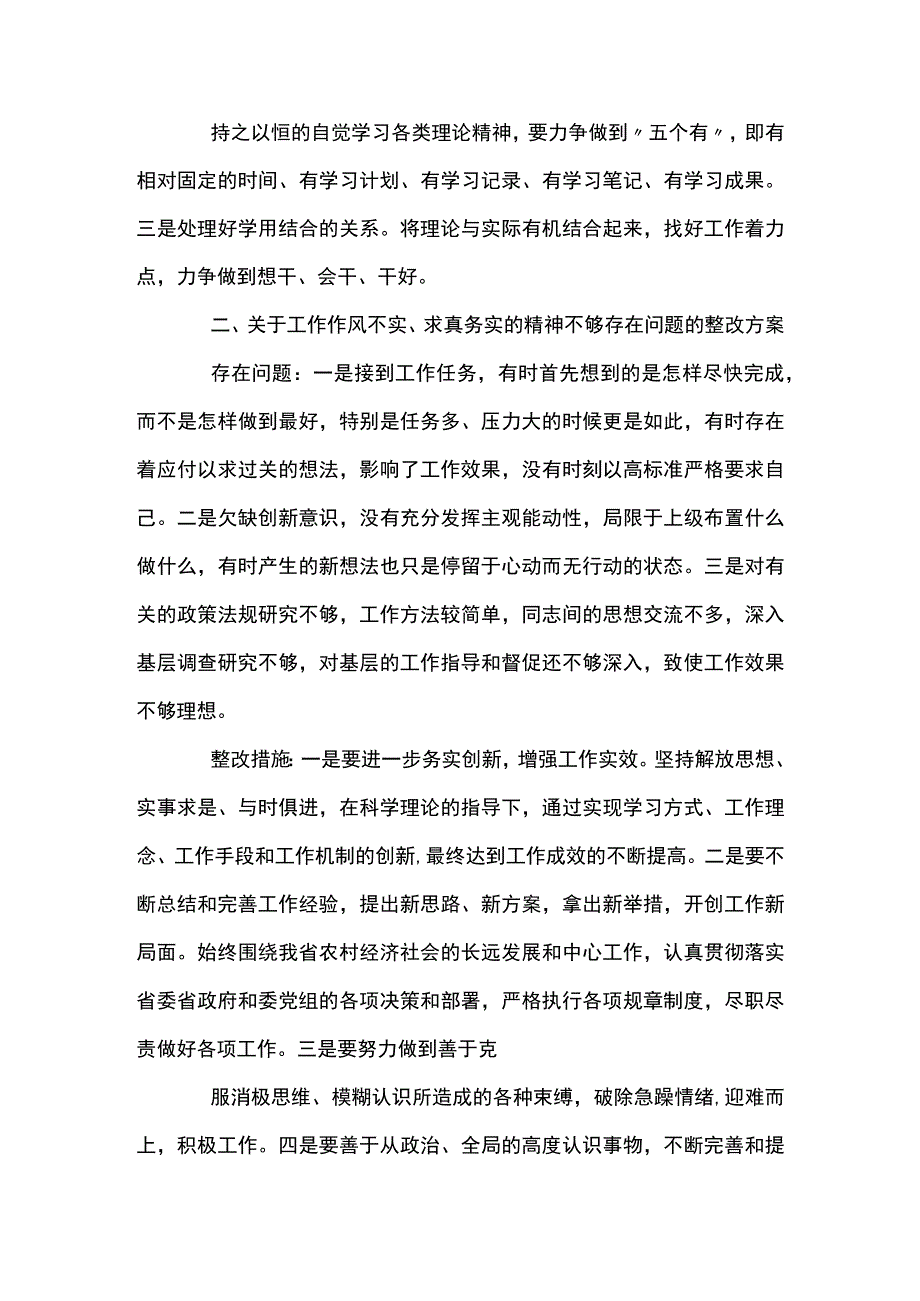 理论学习方面存在的问题14篇.docx_第2页