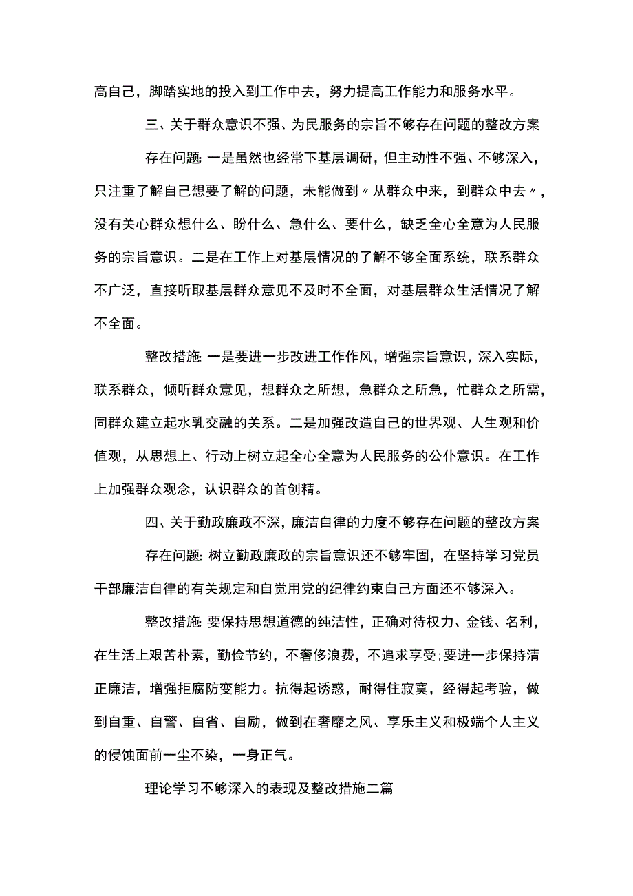 理论学习方面存在的问题14篇.docx_第3页